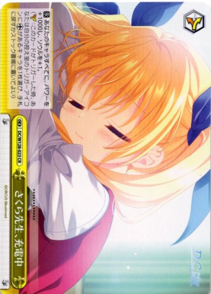 画像1: さくら先生、充電中[WS_DC/W128-023CR] (1)