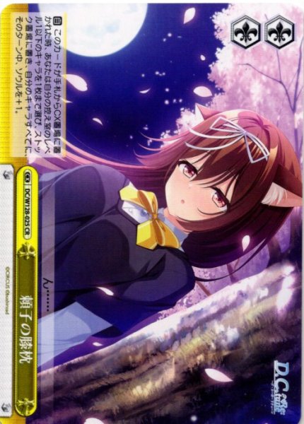 画像1: 頼子の膝枕[WS_DC/W128-025CR] (1)