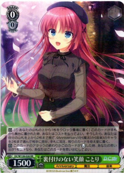 画像1: 裏付けのない笑顔 ことり[WS_DC/W128-026RR] (1)