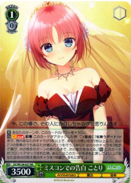 画像1: ミスコンでの告白 ことり[WS_DC/W128-027RR] (1)