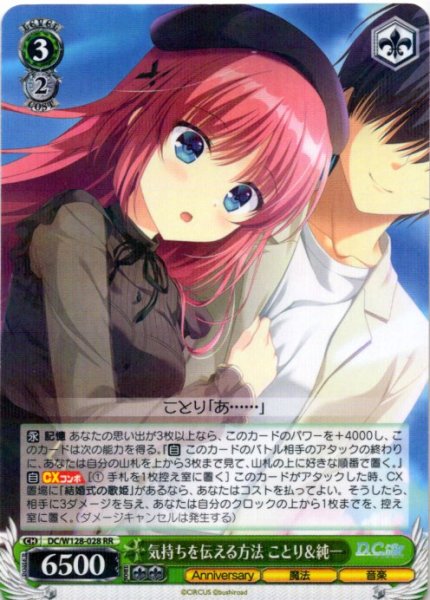 画像1: 気持ちを伝える方法 ことり＆純一[WS_DC/W128-028RR] (1)