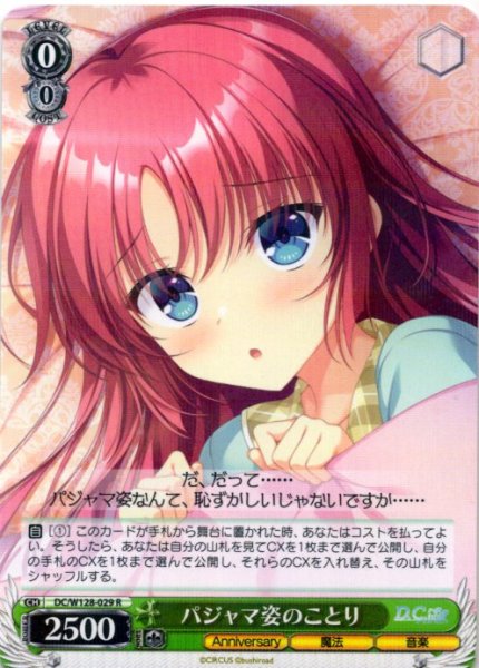画像1: パジャマ姿のことり[WS_DC/W128-029R] (1)