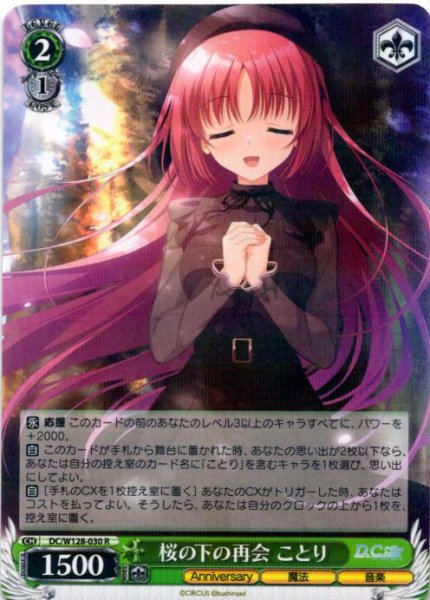 画像1: 桜の下の再会 ことり[WS_DC/W128-030R] (1)