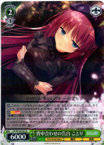 画像1: 背中合わせの告白 ことり[WS_DC/W128-031R] (1)