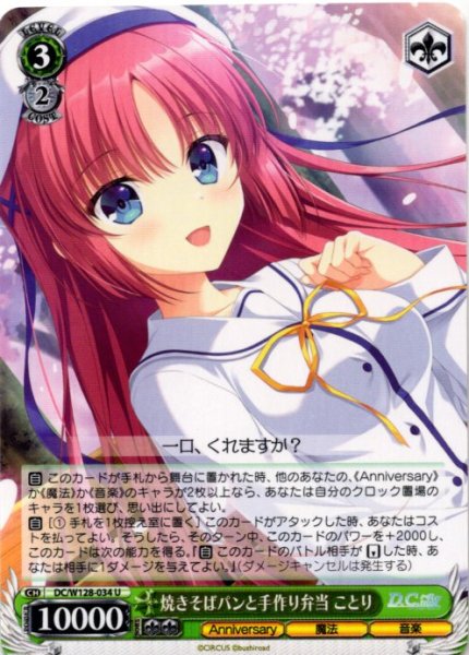 画像1: 焼きそばパンと手作り弁当 ことり[WS_DC/W128-034U] (1)