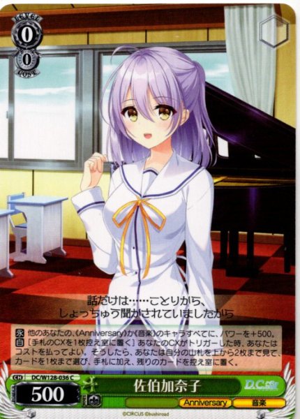 画像1: 佐伯加奈子[WS_DC/W128-036C] (1)