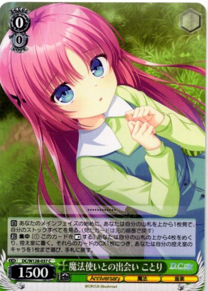 画像1: 魔法使いとの出会い ことり[WS_DC/W128-037C] (1)