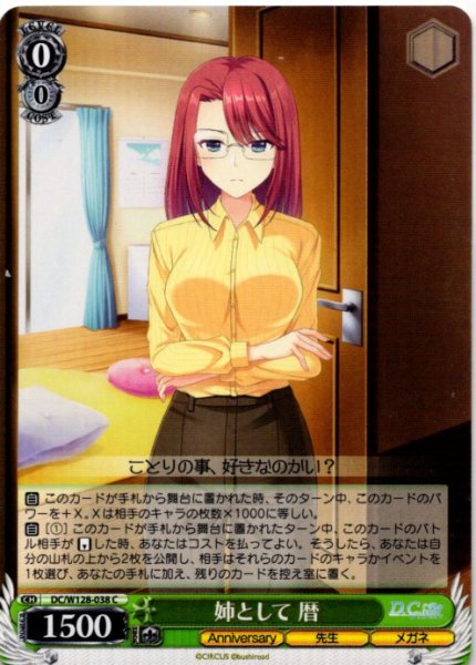 画像1: 姉として 暦[WS_DC/W128-038C] (1)