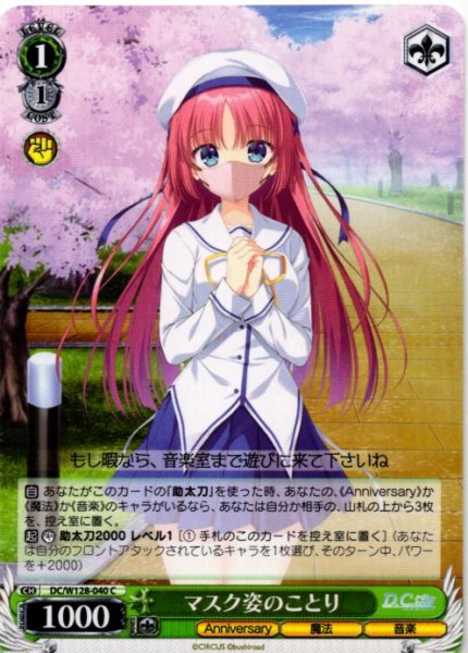 画像1: マスク姿のことり[WS_DC/W128-040C] (1)