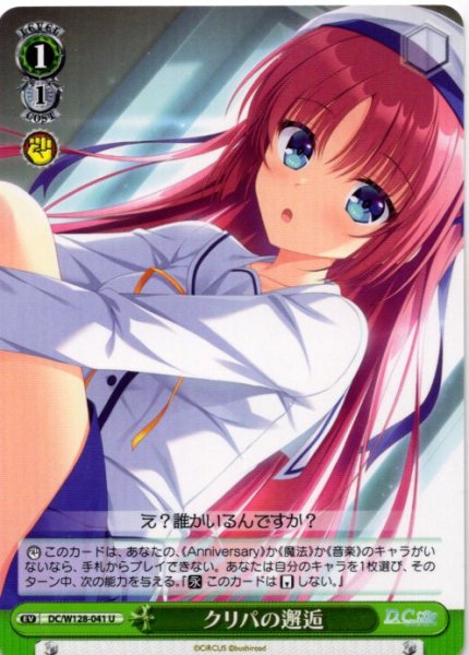 画像1: クリパの邂逅[WS_DC/W128-041U] (1)