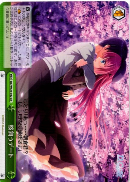 画像1: 桜舞うデート[WS_DC/W128-042CR] (1)