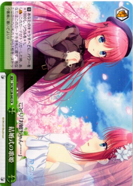 画像1: 結婚式の歌姫[WS_DC/W128-043CR] (1)