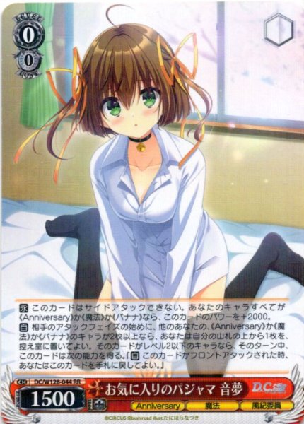画像1: お気に入りのパジャマ 音夢[WS_DC/W128-044RR] (1)