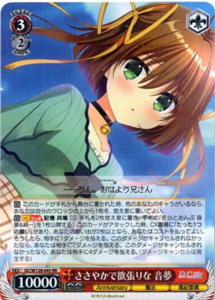 画像1: ささやかで欲張りな 音夢[WS_DC/W128-045RR] (1)