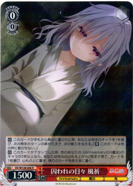 画像1: 囚われの日々 風祈[WS_DC/W128-046R] (1)