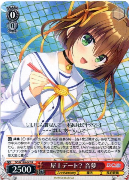 画像1: 屋上デート？ 音夢[WS_DC/W128-047R] (1)