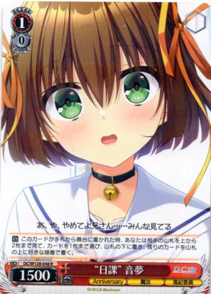 画像1: “日課” 音夢[WS_DC/W128-048R] (1)