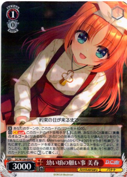 画像1: 幼い頃の願い事 美春[WS_DC/W128-050R] (1)