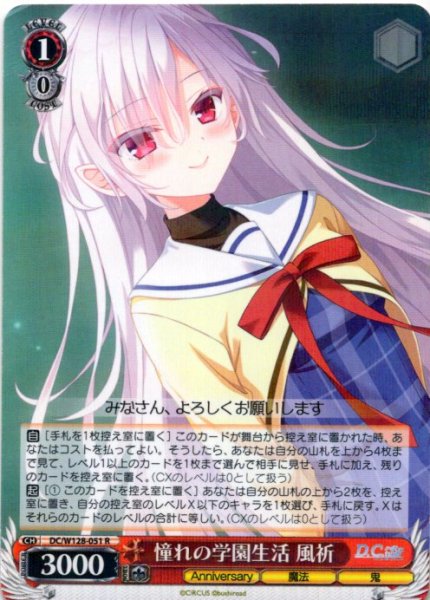画像1: 憧れの学園生活 風祈[WS_DC/W128-051R] (1)