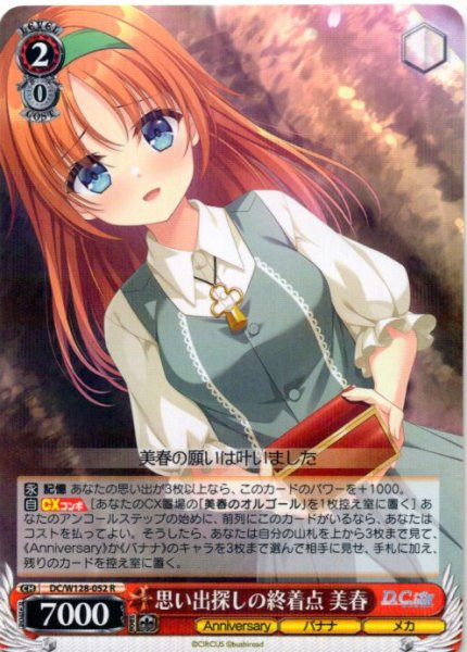 画像1: 思い出探しの終着点 美春[WS_DC/W128-052R] (1)