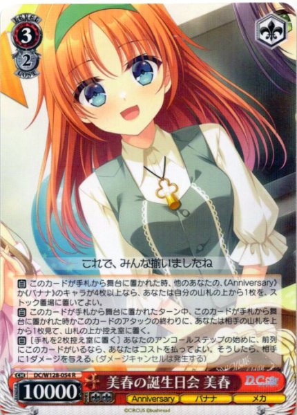 画像1: 美春の誕生日会 美春[WS_DC/W128-054R] (1)