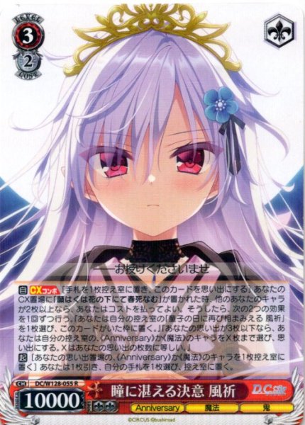 画像1: 瞳に湛える決意 風祈[WS_DC/W128-055R] (1)