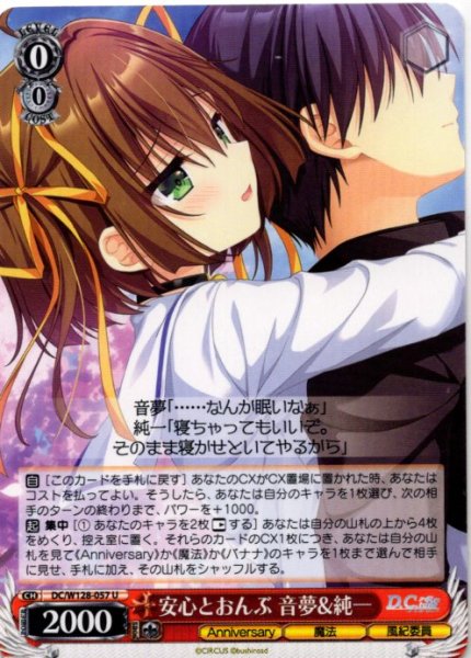 画像1: 安心とおんぶ 音夢&純一[WS_DC/W128-057U] (1)