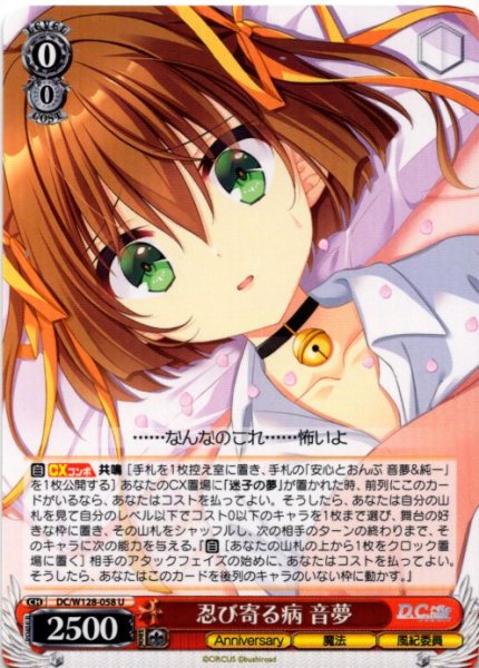 画像1: 忍び寄る病 音夢[WS_DC/W128-058U] (1)