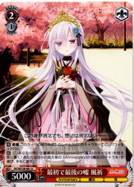 画像1: 最初で最後の嘘 風祈[WS_DC/W128-061U] (1)