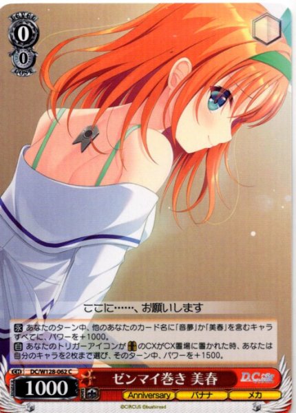画像1: ゼンマイ巻き 美春[WS_DC/W128-062C] (1)