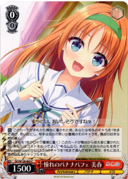 画像1: 憧れのバナナパフェ 美春[WS_DC/W128-063C] (1)