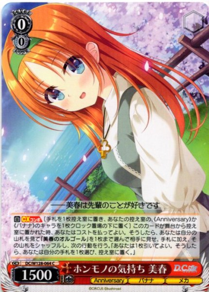 画像1: ホンモノの気持ち 美春[WS_DC/W128-064C] (1)