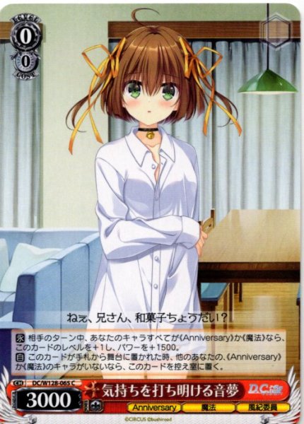 画像1: 気持ちを打ち明ける音夢[WS_DC/W128-065C] (1)