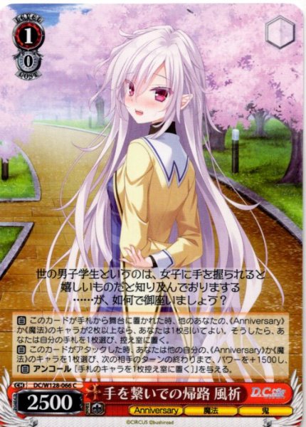 画像1: 手を繋いでの帰路 風祈[WS_DC/W128-066C] (1)