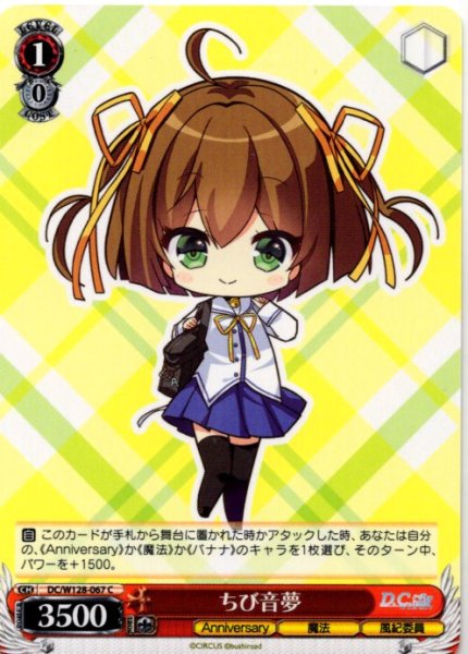 画像1: ちび音夢[WS_DC/W128-067C] (1)