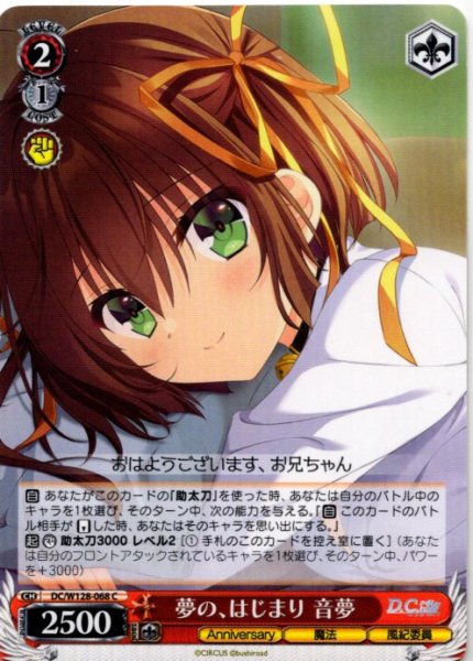 画像1: 夢の、はじまり 音夢[WS_DC/W128-068C] (1)