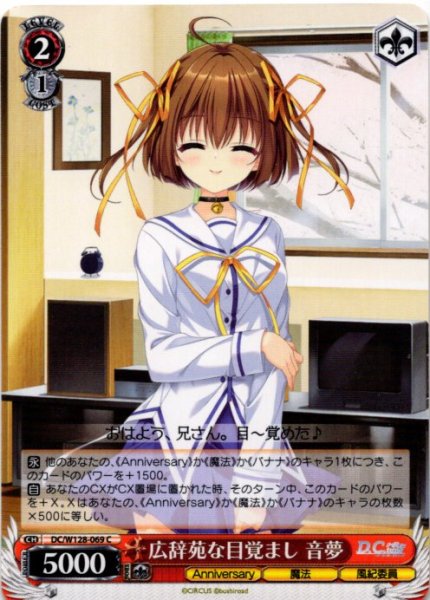 画像1: 広辞苑な目覚まし 音夢[WS_DC/W128-069C] (1)