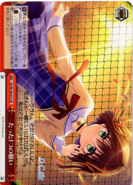 画像1: たった1つの願い[WS_DC/W128-072CR] (1)