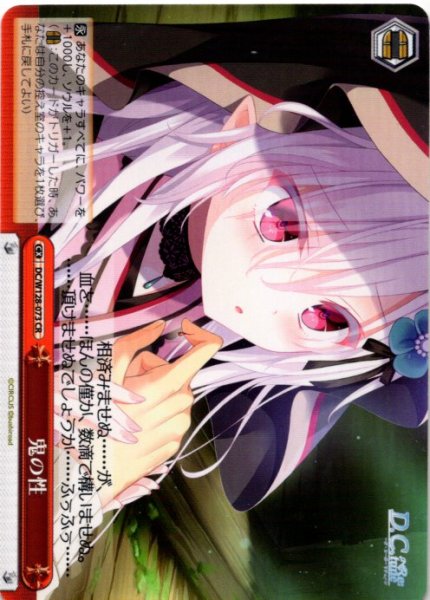 画像1: 鬼の性[WS_DC/W128-073CR] (1)