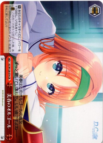 画像1: 美春のオルゴール[WS_DC/W128-074CR] (1)