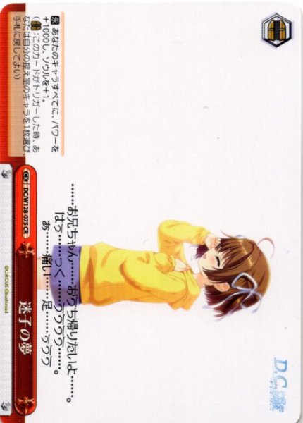 画像1: 迷子の夢[WS_DC/W128-075CR] (1)