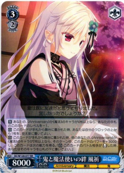 画像1: 鬼と魔法使いの絆 風祈[WS_DC/W128-077RR] (1)