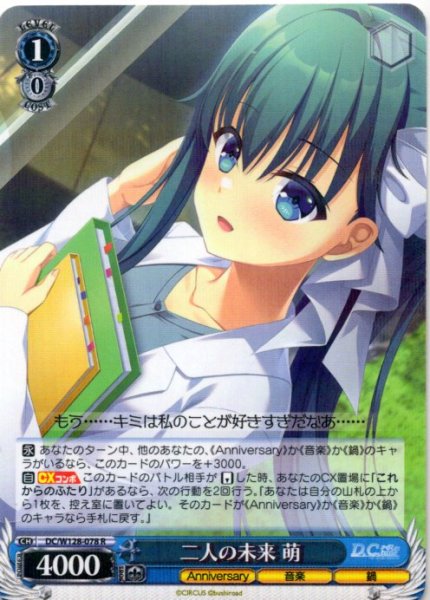 画像1: 二人の未来 萌[WS_DC/W128-078R] (1)