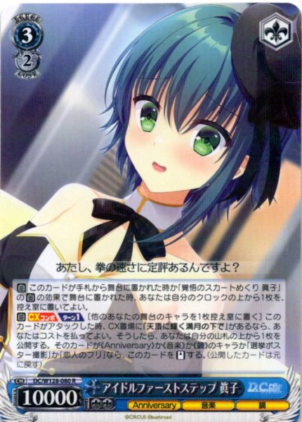 画像1: アイドルファーストステップ 眞子[WS_DC/W128-080R] (1)