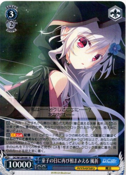 画像1: 童子の日に再び相まみえる 風祈[WS_DC/W128-081R] (1)