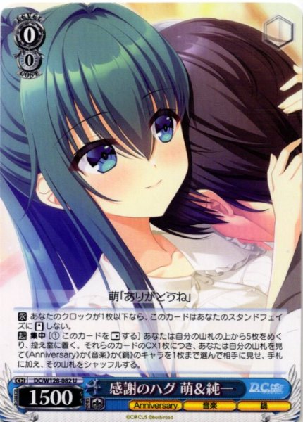 画像1: 感謝のハグ 萌＆純一[WS_DC/W128-082U] (1)