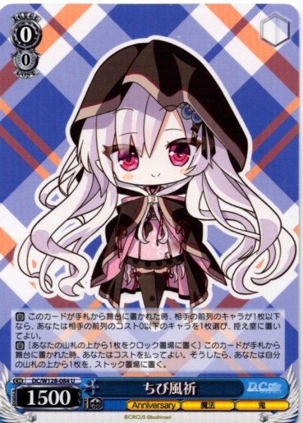 画像1: ちび風祈[WS_DC/W128-084U] (1)