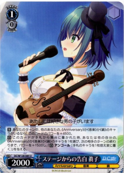 画像1: ステージからの告白 眞子[WS_DC/W128-085U] (1)