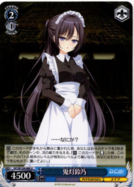 画像1: 鬼灯鈴乃[WS_DC/W128-086U] (1)