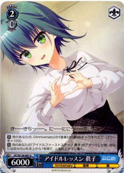 画像1: アイドルレッスン 眞子[WS_DC/W128-087U] (1)